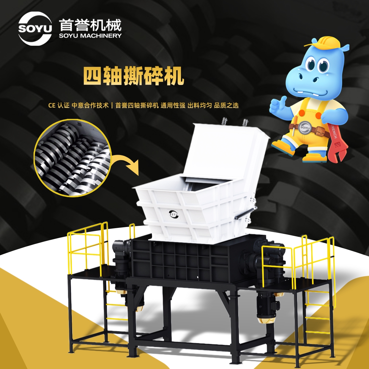 撕碎機(jī)哪家好？首譽(yù)機(jī)械實(shí)力領(lǐng)跑！